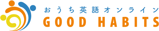 オンライン英語プリスクールgoodhabit